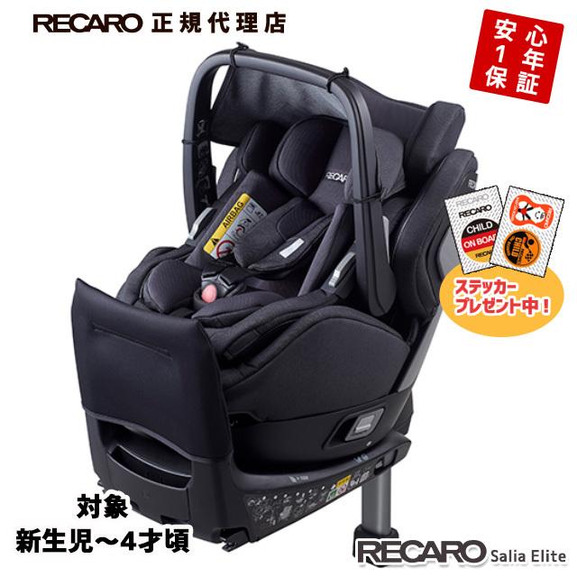 レカロ（RECARO） チャイルドシート 新生児〜4才頃 サリア エリート