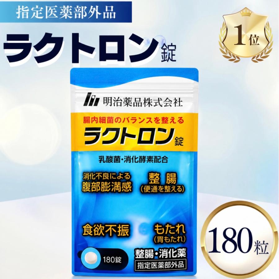 ラクトロン錠 180錠 明治薬品 整腸 株式会社ファーマフーズ 腸内細菌