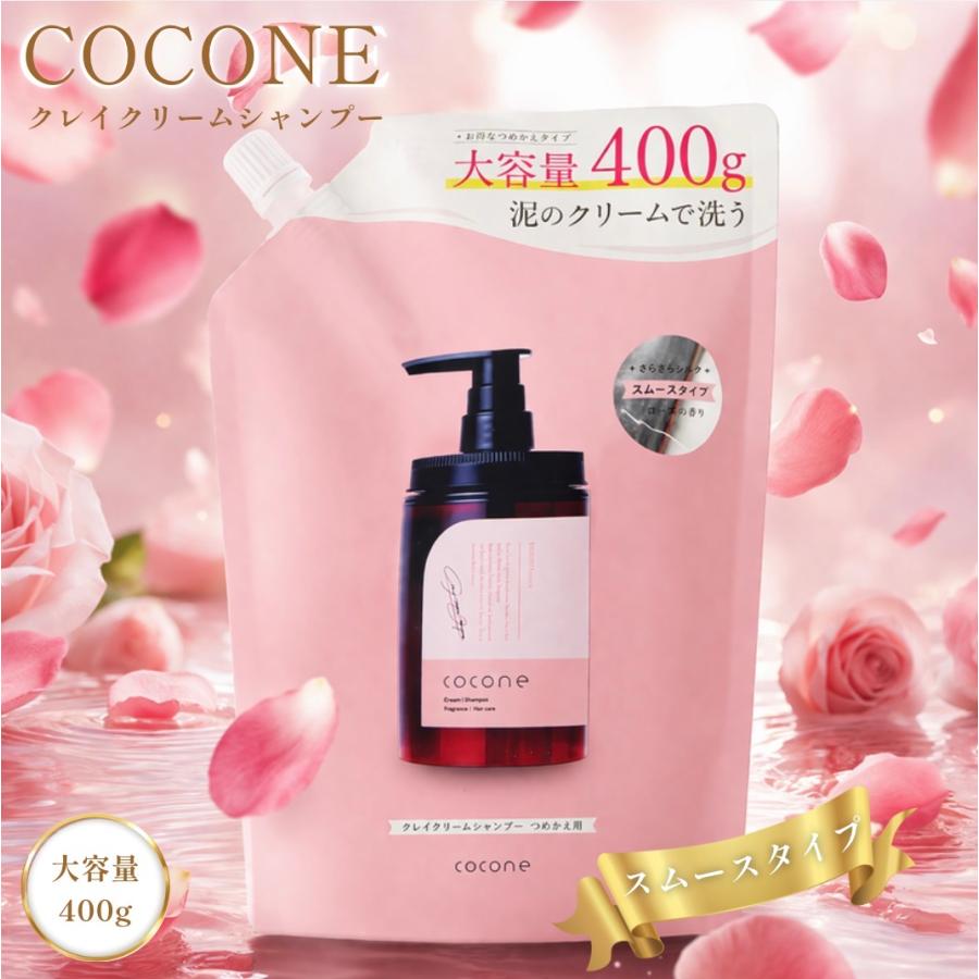 cocone ココネ クレイシャンプー 詰め替え クリーム スムース ローズの