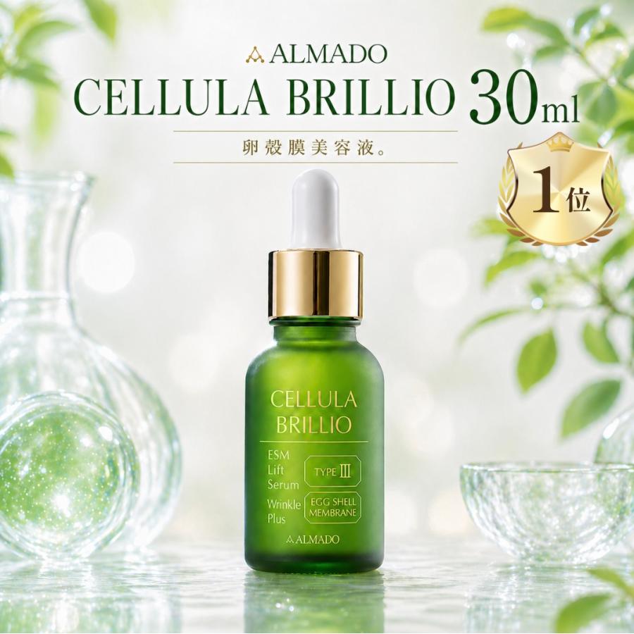 CELLULA チェルラーブリリオ N 30ml 美容液 リフトセラム アルマード