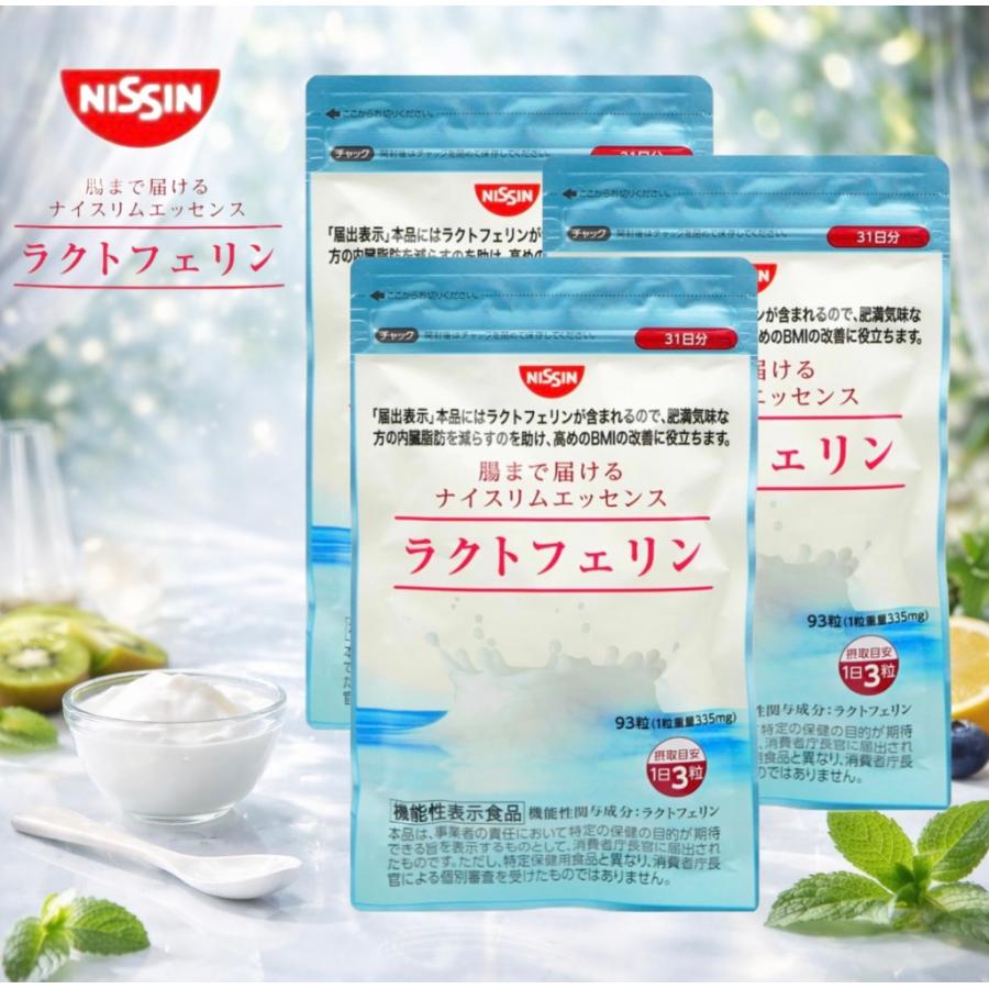 日清食品 ラクトフェリン ナイスリムエッセンス 3袋 NISSIN 日清
