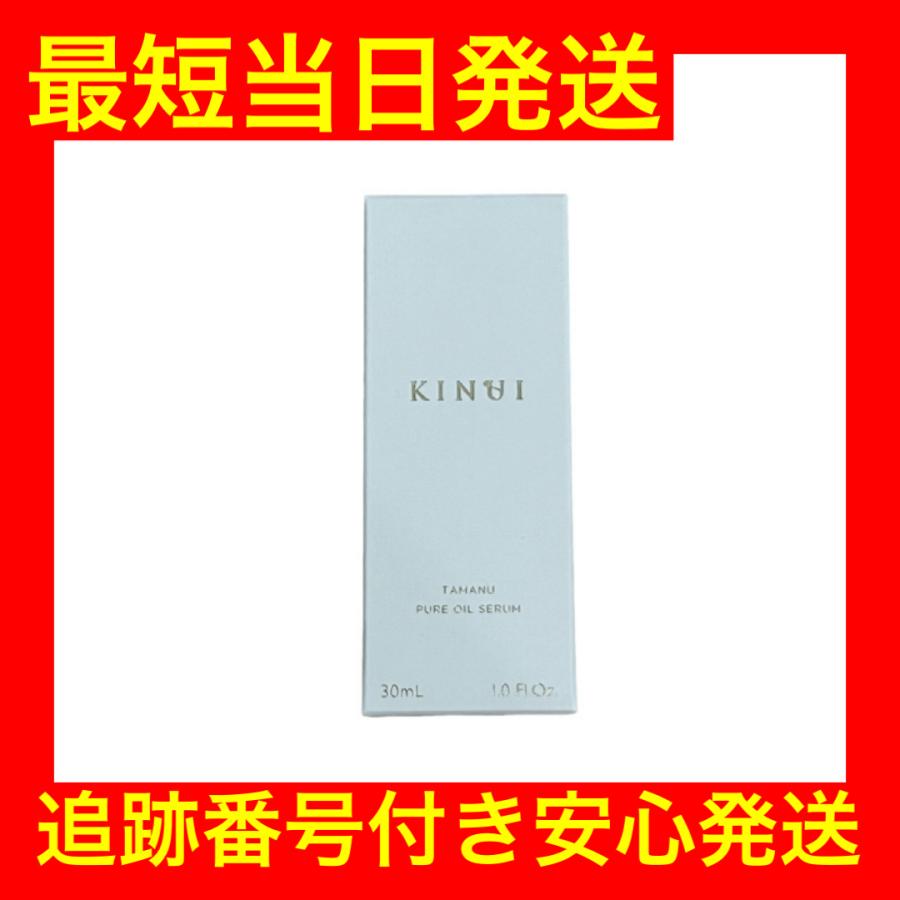 KINUI キヌユイ タマヌ ピュアオイル セラム 30mL 美容液 天然由来 無