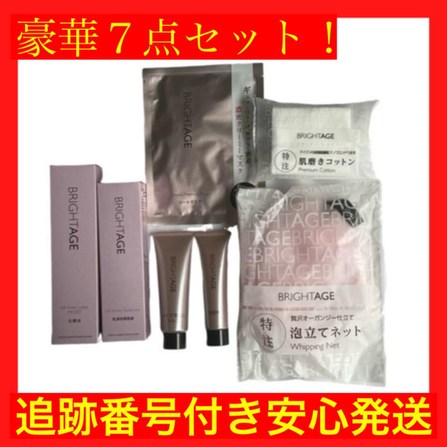 BRIGHTAGE ブライトエイジ ブライトエイジセット 医薬部外品 【豪華7点