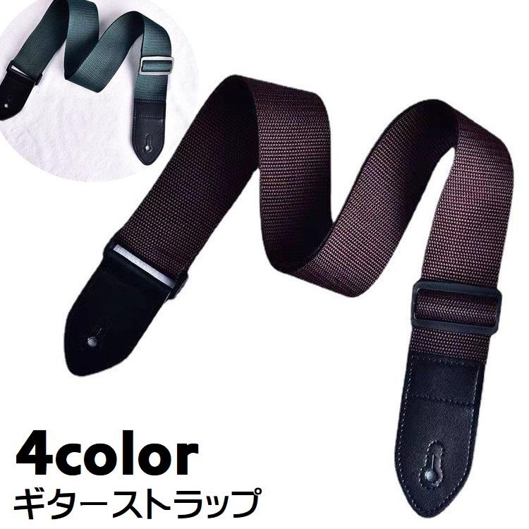 ギターストラップ ベースストラップ ギターアクセサリー 楽器用品