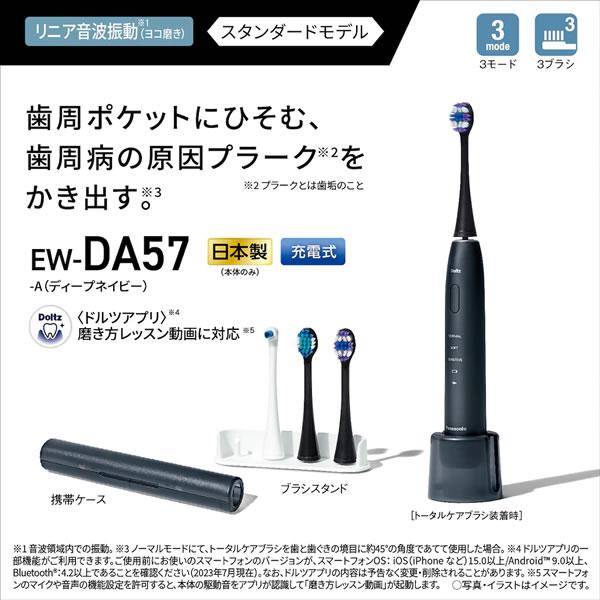 Doltz EW-DA57-A パナソニック 音波振動ハブラシ(電動歯ブラシ) ドルツ