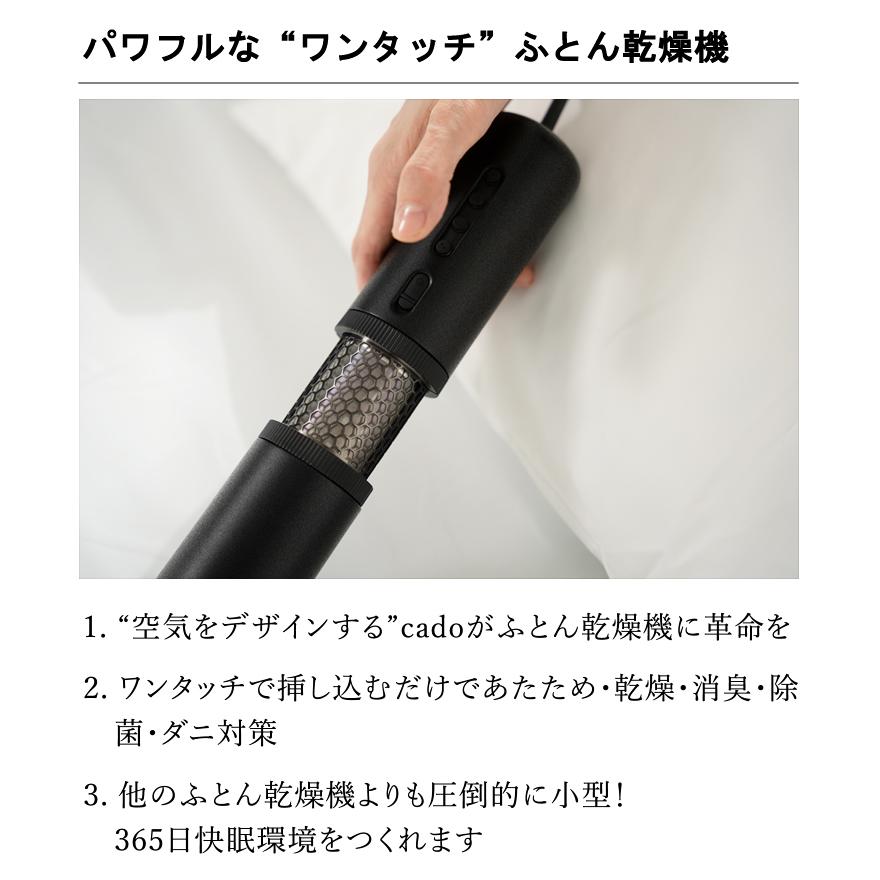 cado（カドー） 布団乾燥機 FOEHN PRO 布団ドライヤー ダニ退治