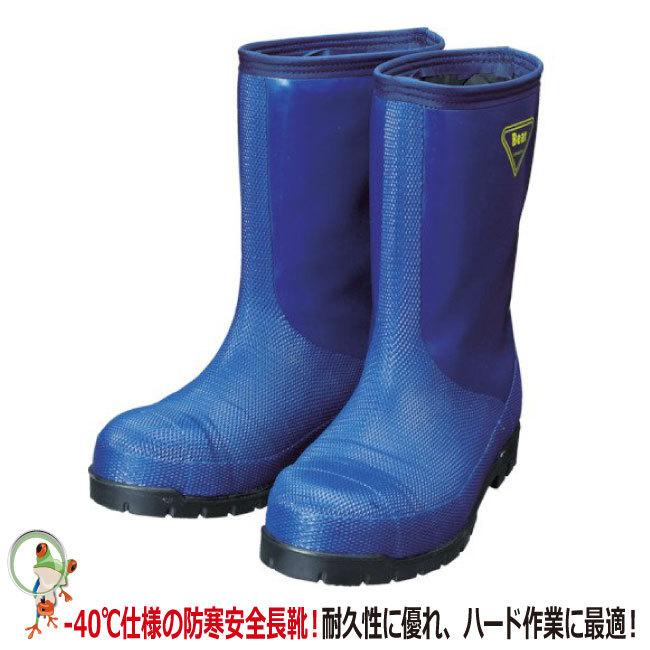 冷蔵庫用安全長靴 シバタ工業 冷蔵庫長-40℃ DX ネイビー（レコ）防寒