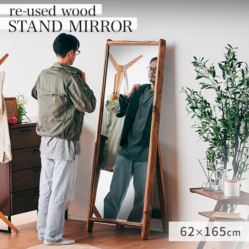 大型ミラー 姿見 鏡 スタンドミラー 165×62 160cm 165cm 全身鏡 木製