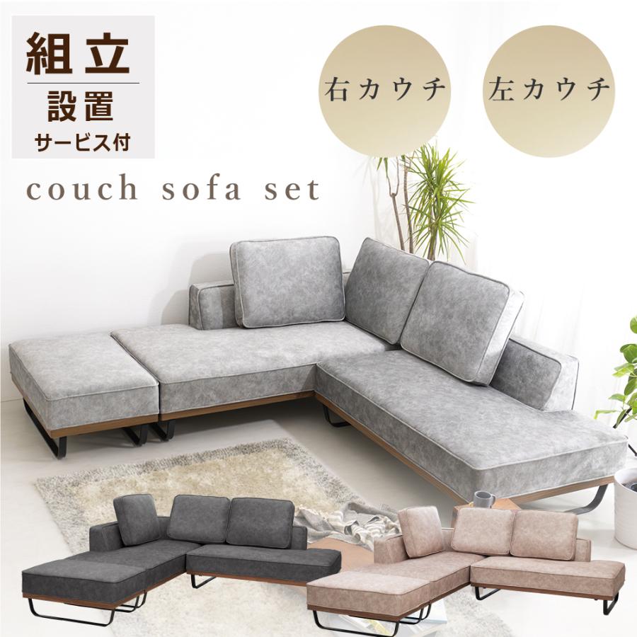 カウチソファー 3人掛け ソファ ソファー コーナーソファ L字 4人掛け