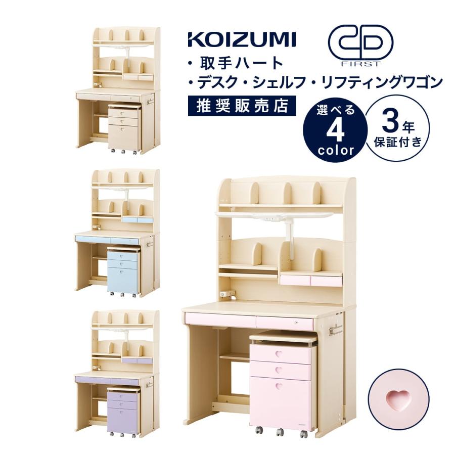 コイズミファニテック 学習机 コイズミ CDファースト 幅95cm ステップ