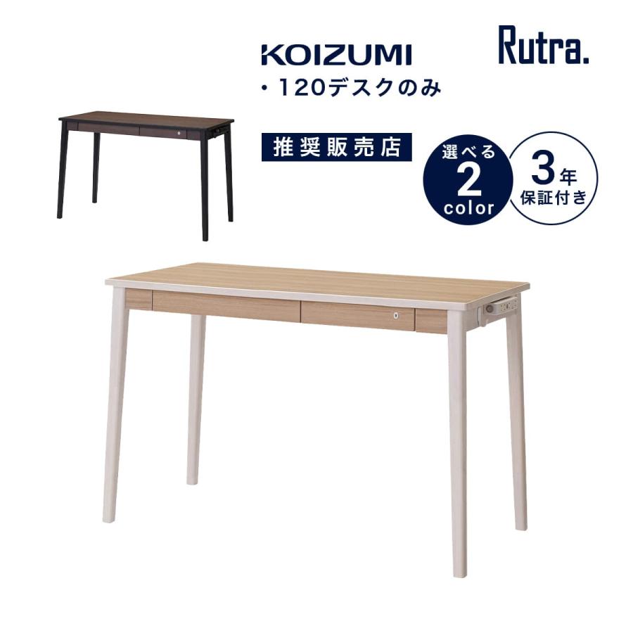 コイズミファニテック 学習机 コイズミ ルトラ 幅90cm シンプル