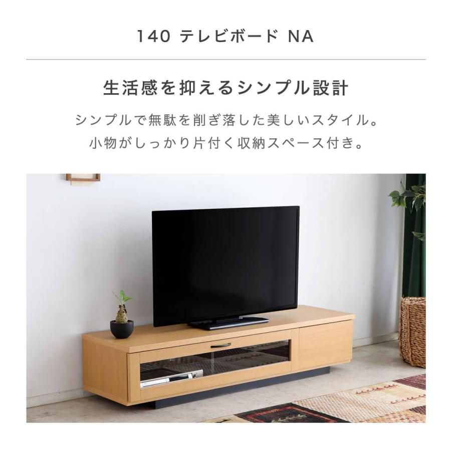 東馬（Tohma） テレビボード 140cm テレビ台 完成品 ローボード 収納