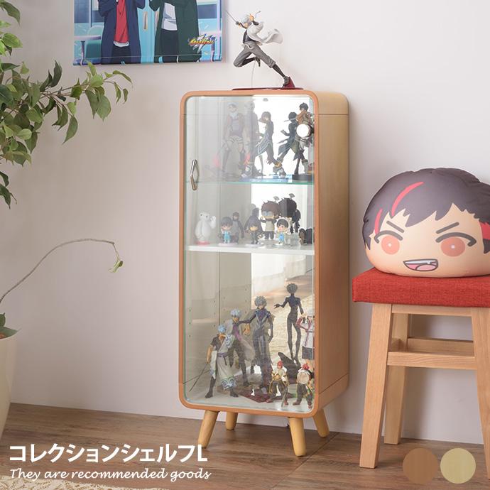 シェルフ 収納 収納家具 飾り棚 戸棚 コレクションケース ケース
