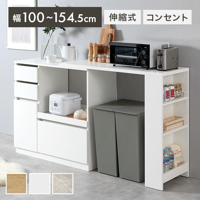 キッチンカウンター 伸縮式 レンジ台 キッチン収納 コンセント付き