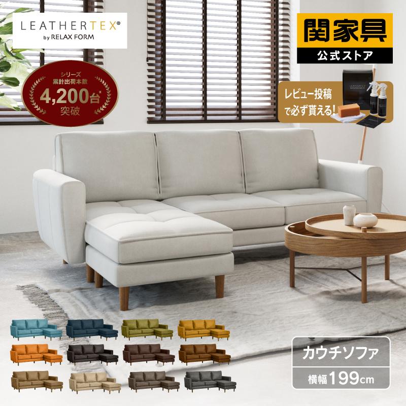 RELAX FORM（リラックスフォーム） 関家具 公式店 ソファー 3人掛け