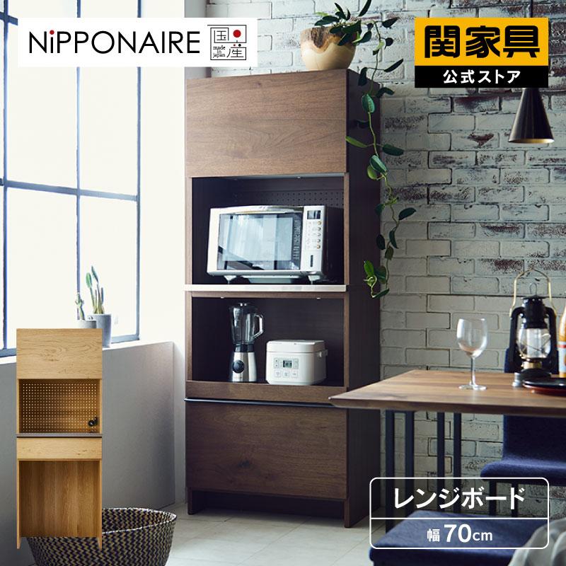 NIPPONAIRE 関家具 公式店 食器棚 キッチンボード 国産 キッチン収納