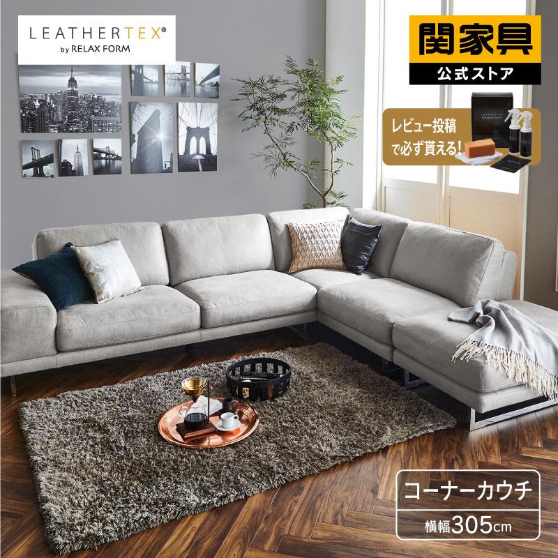 RELAX FORM（リラックスフォーム） 関家具 公式店 ソファー コーナー