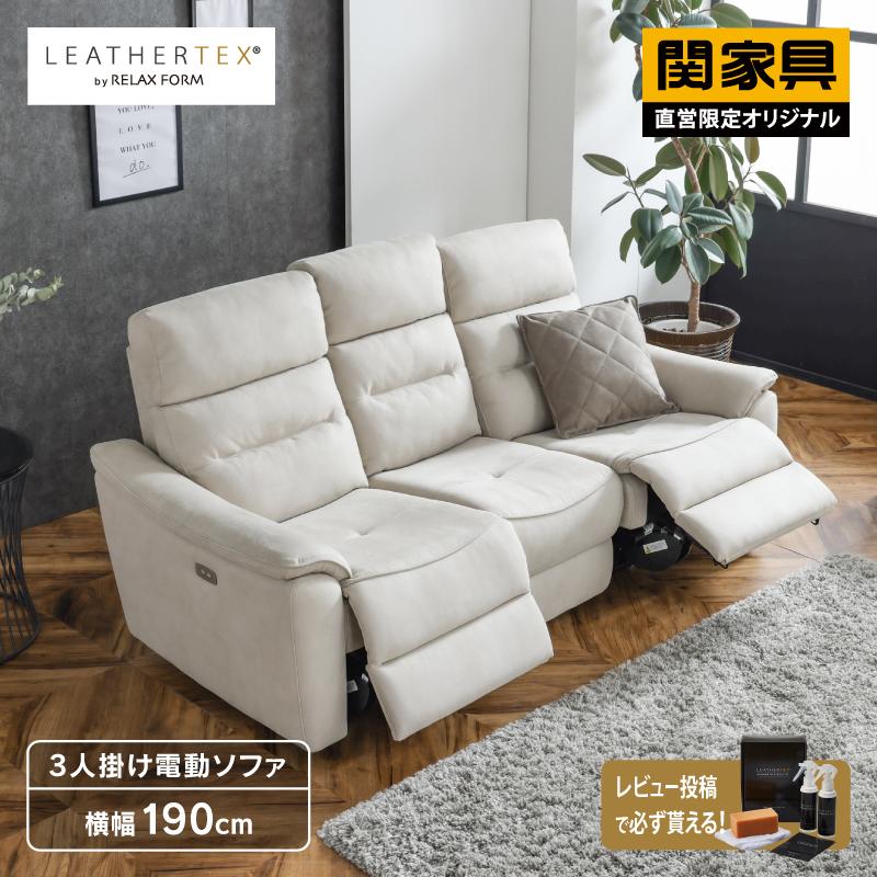 RELAX FORM（リラックスフォーム） 関家具 公式店 直営限定モデル