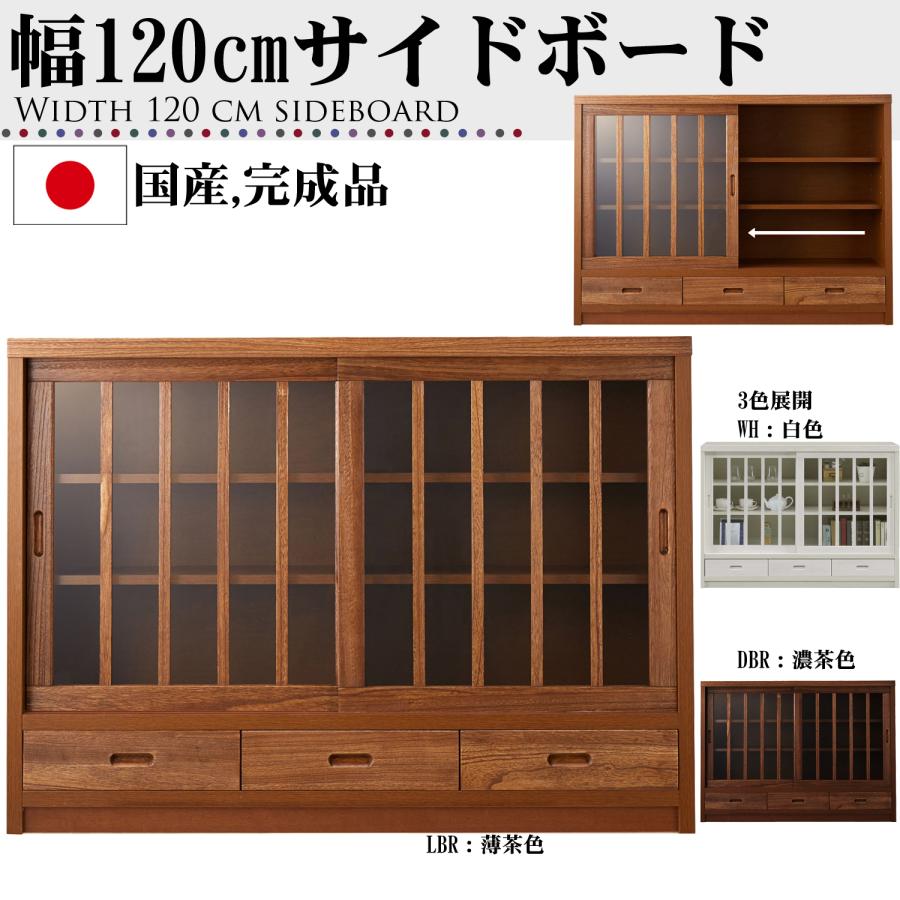 幅120cm サイドボード 桐材 天然木 ガラス 完成品 日本製 大川家具