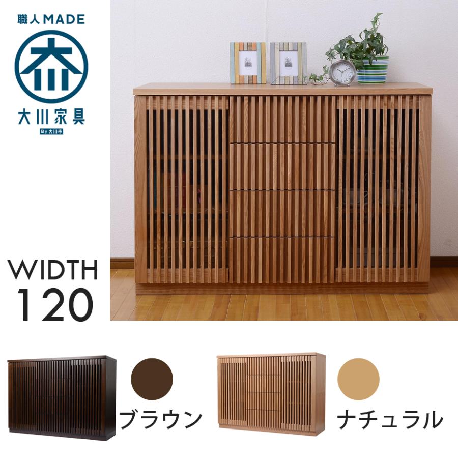 幅120cm サイドボード キャビネット リビング収納 タモ材 天然木 完成