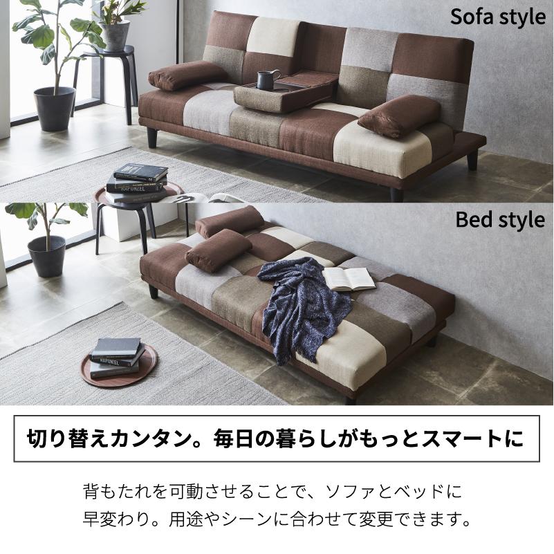 サンコウ ソファーベッド テーブルつき ダークブラウン パッチワーク