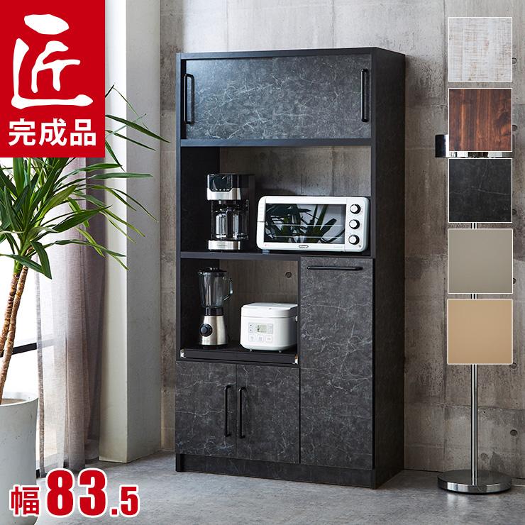 KAGUCOCO 食器棚 完成品 安い 90 一人暮らし 幅83.5 レンジ台 キッチン