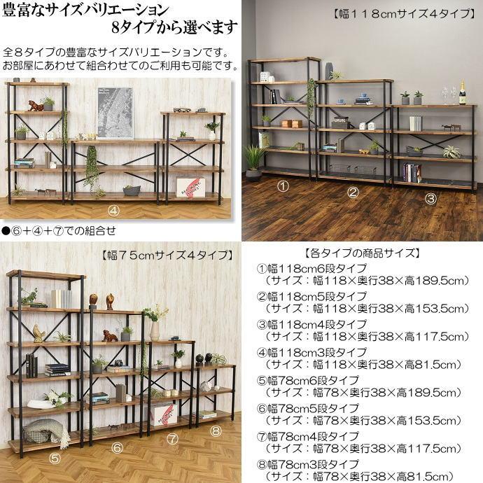 重厚感ある厚さ30mm棚板レトロモダンスタイル幅118cm6段フリーラック