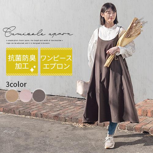 ぼん家具 エプロン おしゃれ 割烹着 エプロンワンピース キャミソール