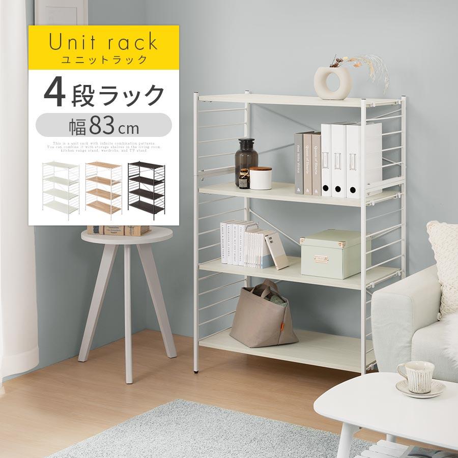 ぼん家具 オープンシェルフ 4段 可動棚 オープンラック 木製 ラック