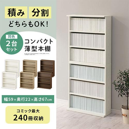 ぼん家具 本棚 薄型 スリム 2個 縦積み カラーボックス おしゃれ 北欧