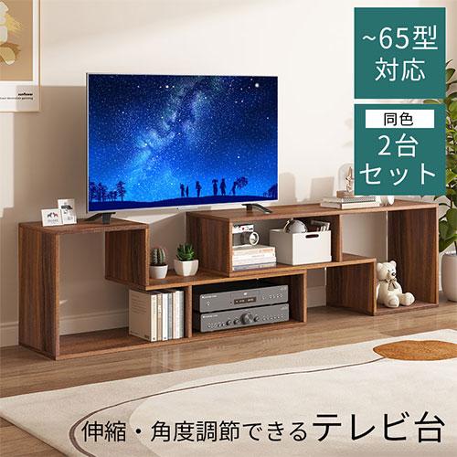 ぼん家具 テレビ台 ローボード 2台セット 伸縮TV台 TVボード コーナー