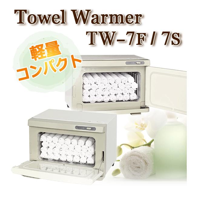 タオルウォーマー TW-7S ホットキャビ 7L 横開き タオル蒸し器