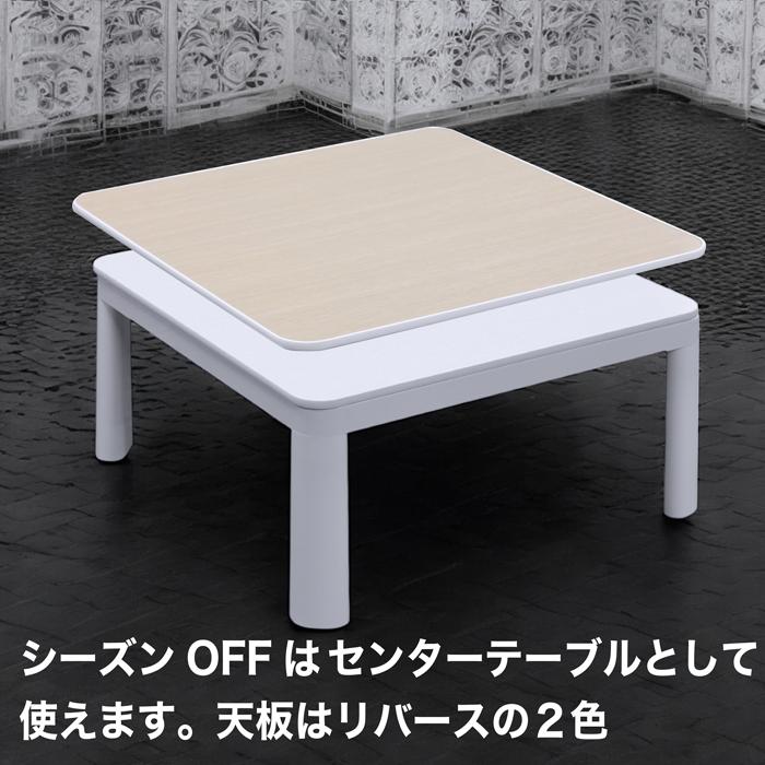 こたつ 2人用こたつ 正方形テーブル 天板リバーシブル 300W石英菅