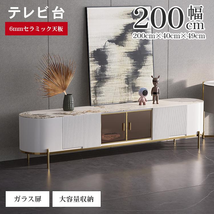テレビボード ガラス AVボード テレビ台 ローボード 200 セラミック 扉