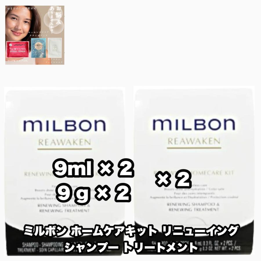 MILBON（ミルボン） グローバルミルボン リニューイング ホームケア