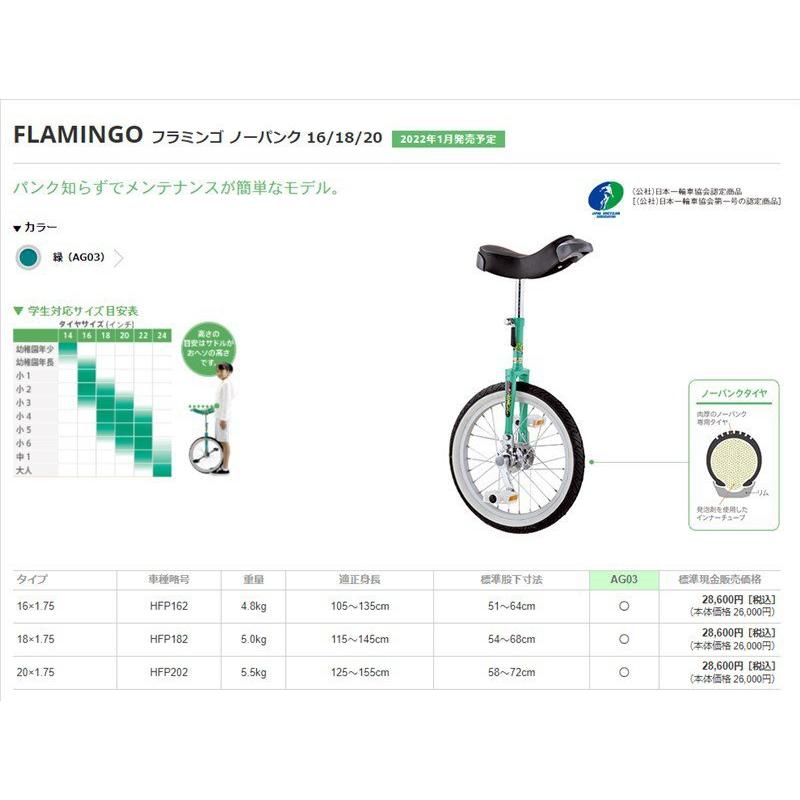 ミヤタ 一輪車 フラミンゴ ノーパンクタイヤ 日本一輪車協会認定商品