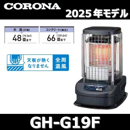 CORONA GH-F850 未使用 長期保管 電源OK 現状品 石油ストーブ コロナ