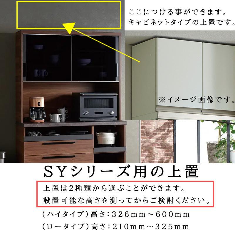 パモウナ 食器棚 上置 ハイタイプ SY-VH160U 幅160 高さ326〜600 SY