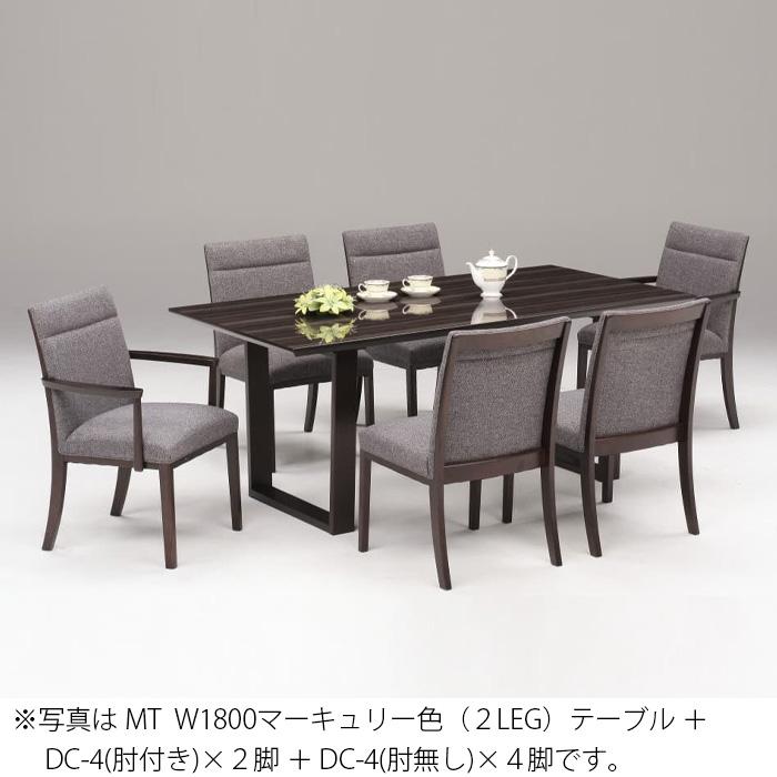 2脚セット アームチェア ダイニングチェア 松田家具 DC-4 モダン 北欧