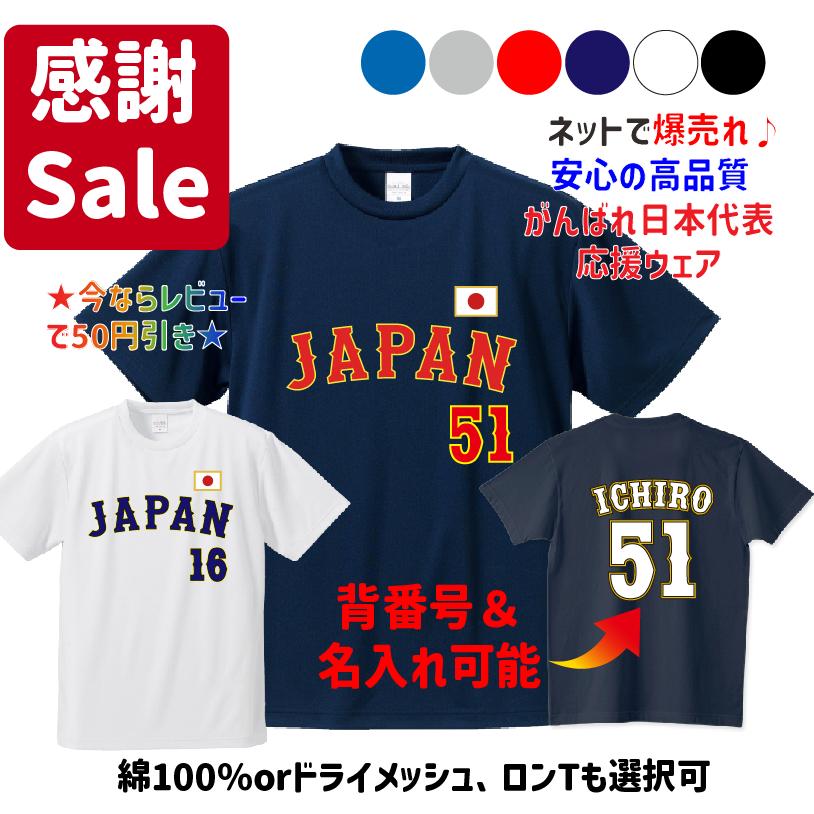がんばれ！日本！2026ver. 侍ジャパン 野球 日本代表ユニフォーム風T