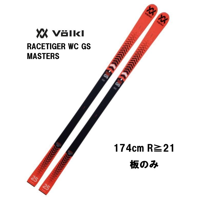 VOLKL（フォルクル） 2022 VOLKL RACETIGER WC GS MASTERS