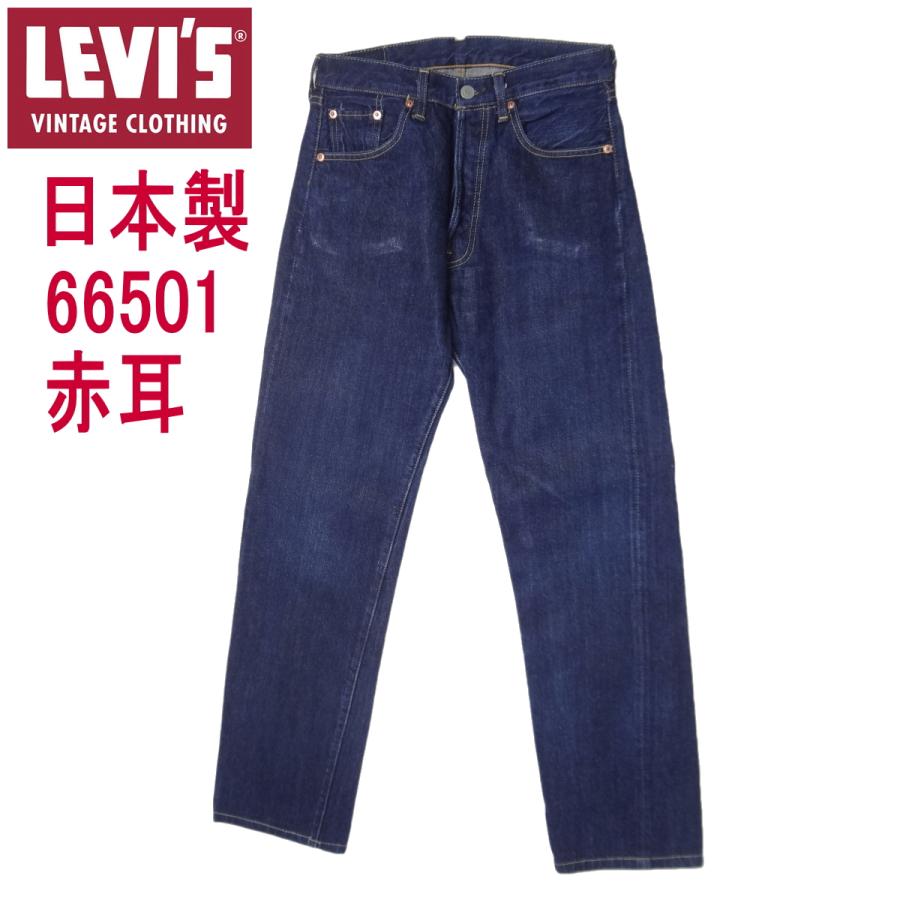 Levi's VINTAGE CLOTHING W31インチ リーバイス ジーンズ 501 1966