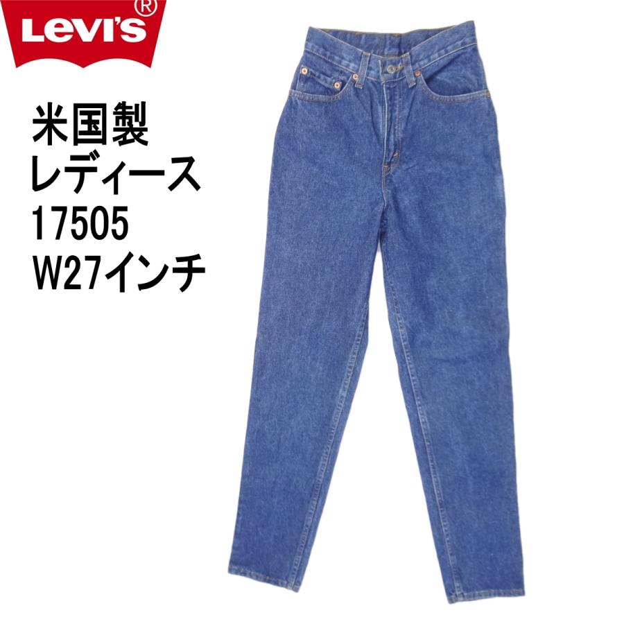 Levi's Lady's リーバイス 米国製 ジーンズ レディース 17505 W27