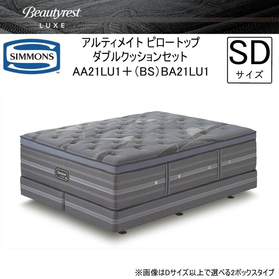 SIMMONS（シモンズ） セミダブルベッド アルティメイト ピロートップ