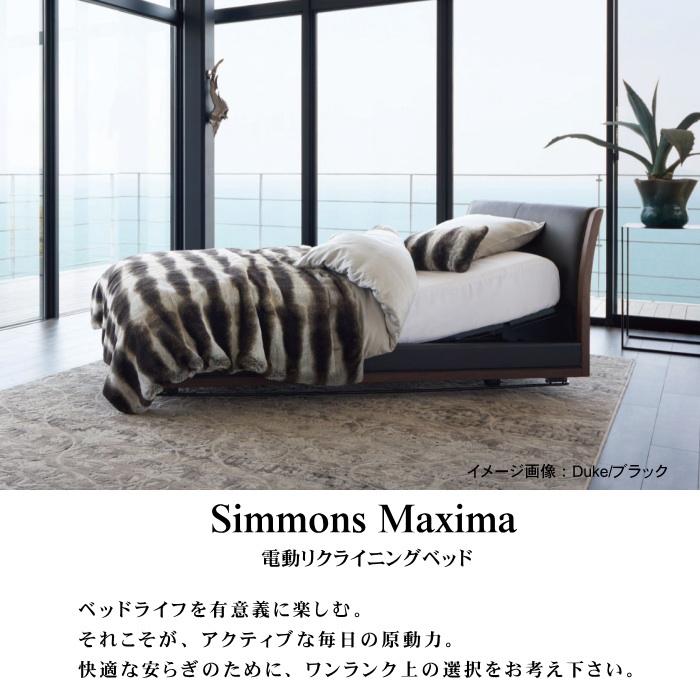 SIMMONS（シモンズ） 電動リクライニングベッド [非課税] マキシマ