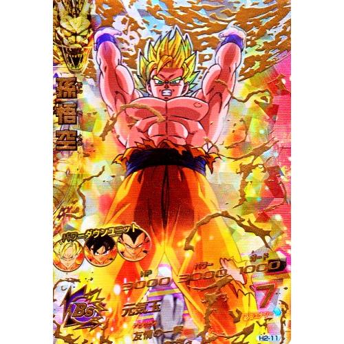 ドラゴンボールヒーローズ】孫悟空 H2-11 UR 1枚 ドラゴンボール