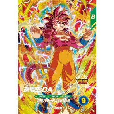 ドラゴンボールスーパーダイバーズ SDV5-055 GDR 孫悟空：DA 【5弾