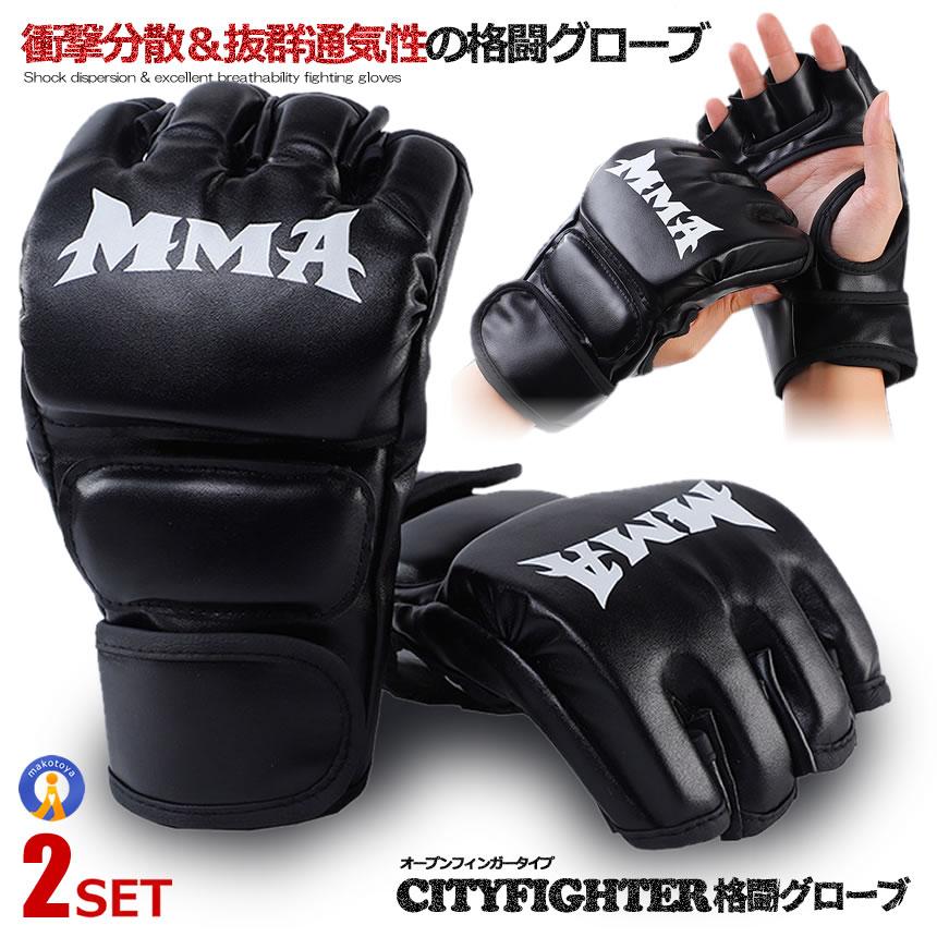 オープンフィンガー グローブ 2個セット 格闘技 トレーニング 左右