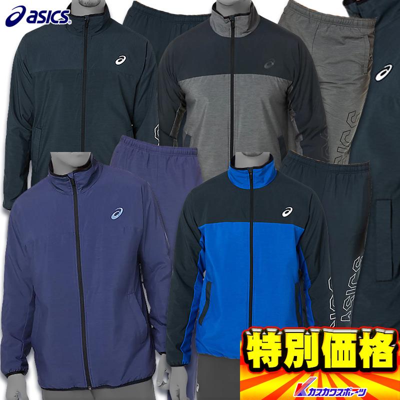 ASICS（アシックス） ウインドブレーカー上下セット CA裏トリコット