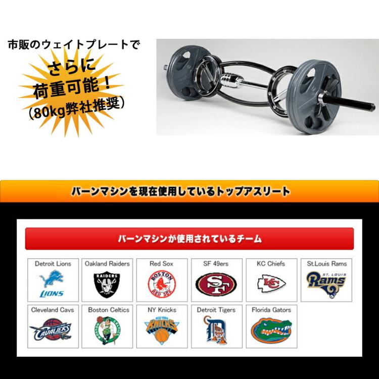 モニタリング バーンマシン ユニバーサル BURN MACHINE 10kg 筋トレ
